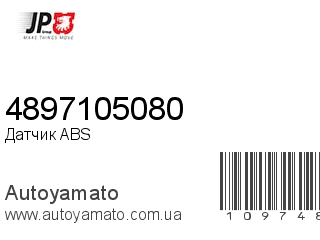 Датчик ABS 4897105080 (JP GROUP)